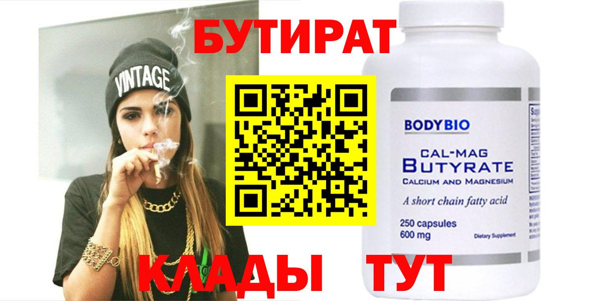 Тула  БУТИРАТ вода  Вход с VPN 