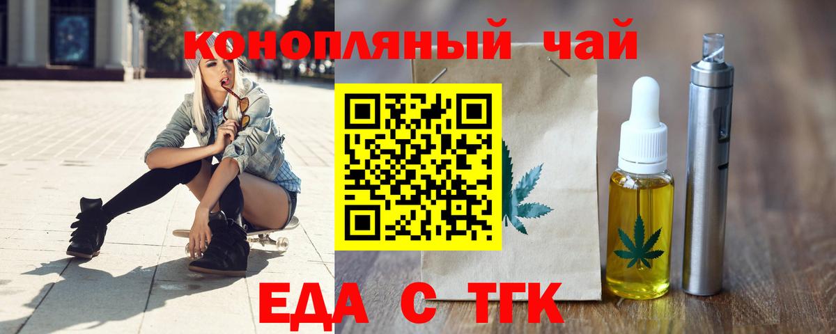 Еда ТГК марихуана Тула
